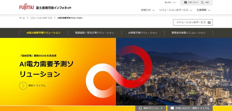 富士通鹿児島インフォネット公式HP
